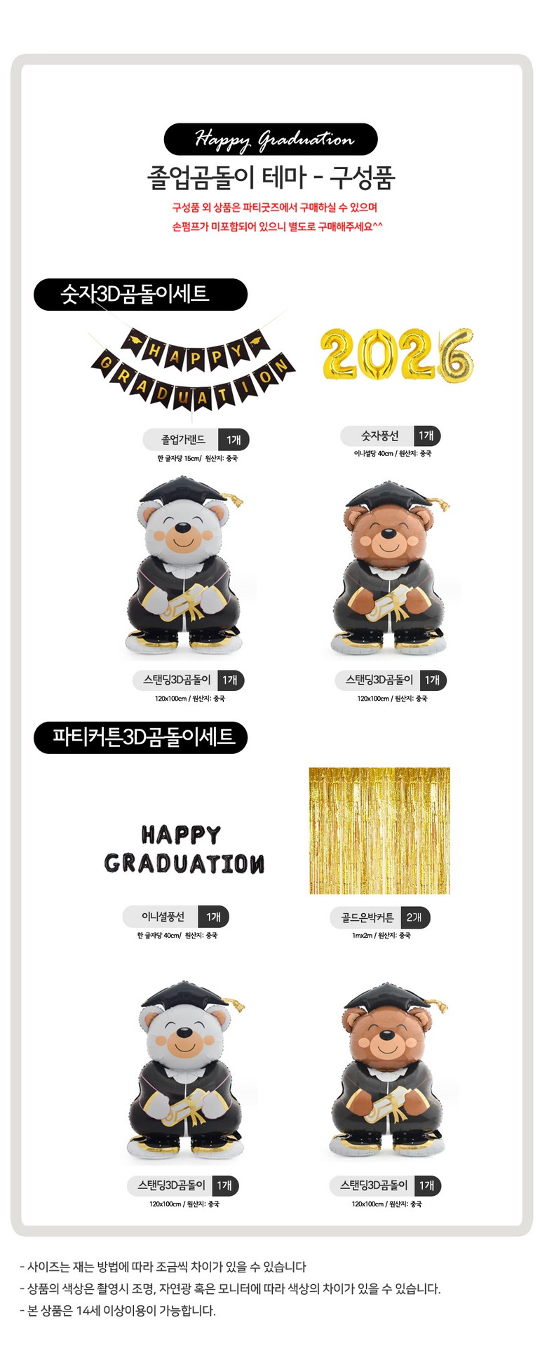 Patigutjeu Joleop Packets Tojon Kids Jip Yuchiwon Pungseon Sheets Sik Joleopsik Suryosik Patiyongpum , Sutja 3 D Gomdol Set (파티굿즈 졸업 포토존 어린이집 유치원 풍선 장식 졸업식 수료식 파티용품, 숫자3D곰돌이세트)