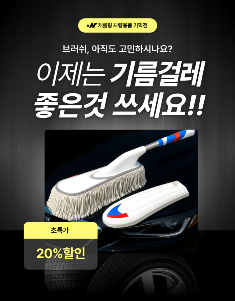 Kaerolring Jadongcha Meonjiteol Pack Oebuyong , 1 Pack (캐롤링 자동차 먼지털이개 외부용, 1개)