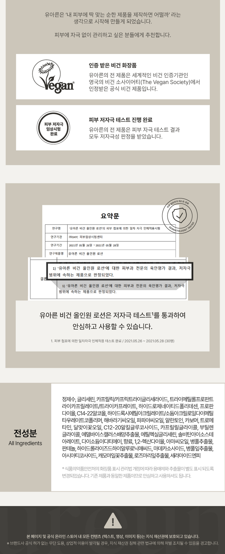 Infant Reun Vegan All-in-One Lotion 110 ml, 1 Pack (유아른 비건 올인원 로션 110ml, 1개)