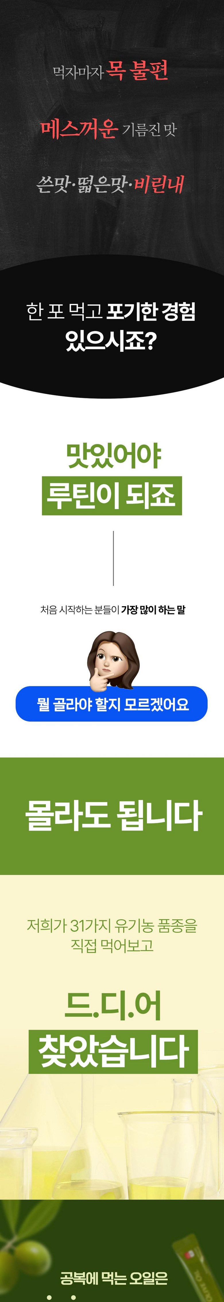 Widaeseupgwan Choejeosan 0.1 Organic Extra Beojin Olribeu Oil Stick , 10 g, 30 Pack (위대한습관 최저산도0.1 유기농 엑스트라버진 올리브오일 스틱, 10g, 30개)