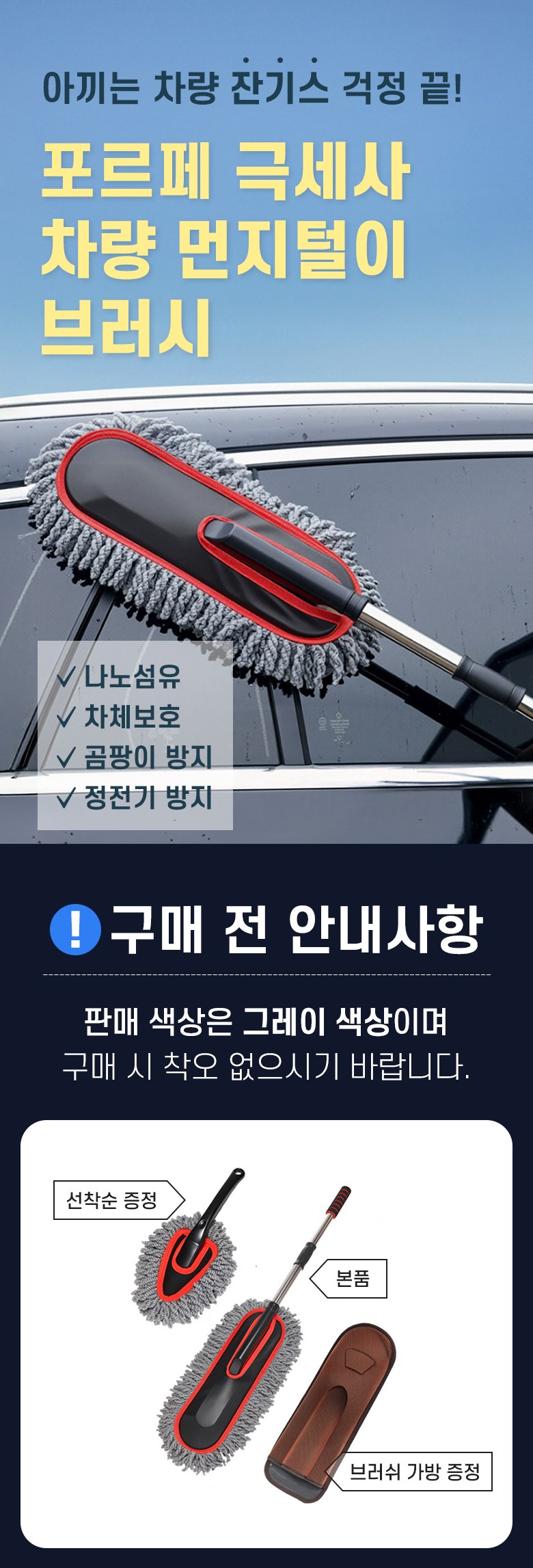 Packets Reupe Geuk Set Sa Charyang Meonjiteol Beu Lush , 1 Pack (포르페 극세사 차량 먼지털이 브러쉬, 1개)