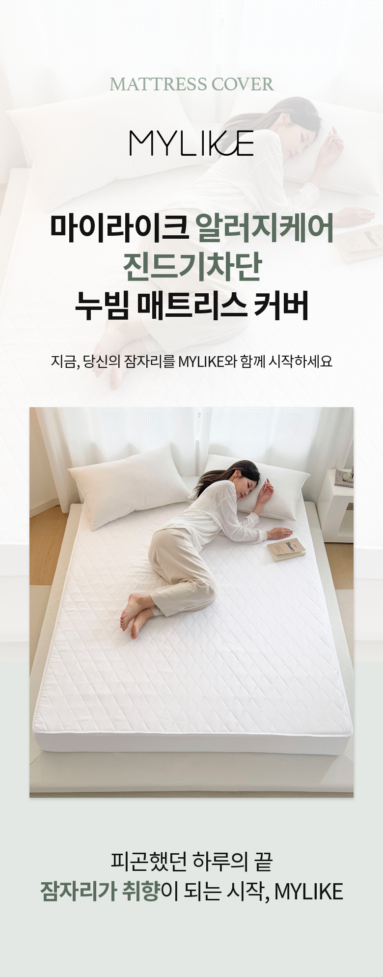 Marakeu Jindeugichadan Nubim Sheets Teuriseu Keobeo Alreoji Care Hanggyun Wosing Chimdaekeobeo (마이라이크 진드기차단 누빔 매트리스 커버 알러지케어 항균 워싱 침대커버)