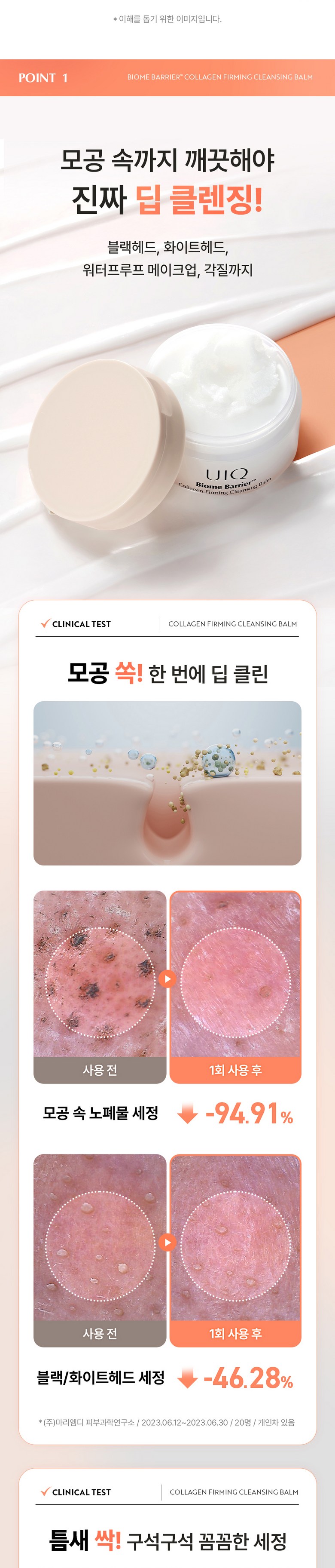 Yukeu Baom Berry Eo Collagen Peoming Cleansing Bam , 100 ml, 1 Pack (유이크 바이옴 베리어 콜라겐 퍼밍 클렌징 밤, 100ml, 1개)