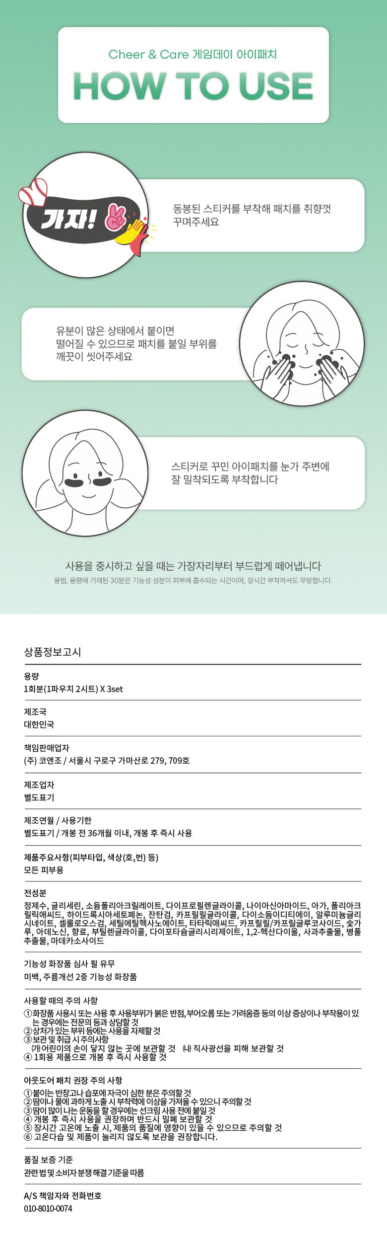 Chieol & Care Yagupaechi Geimde Apaechi / Nunbusimbangji Nun Care Yong Anti-Wrinkle Pack Seon Brightening , 1 Pack , 3 Pack Pack (치얼앤케어 야구패치 게임데이 아이패치 / 눈부심방지 눈가케어용 주름개선 미백, 1개, 3개입)