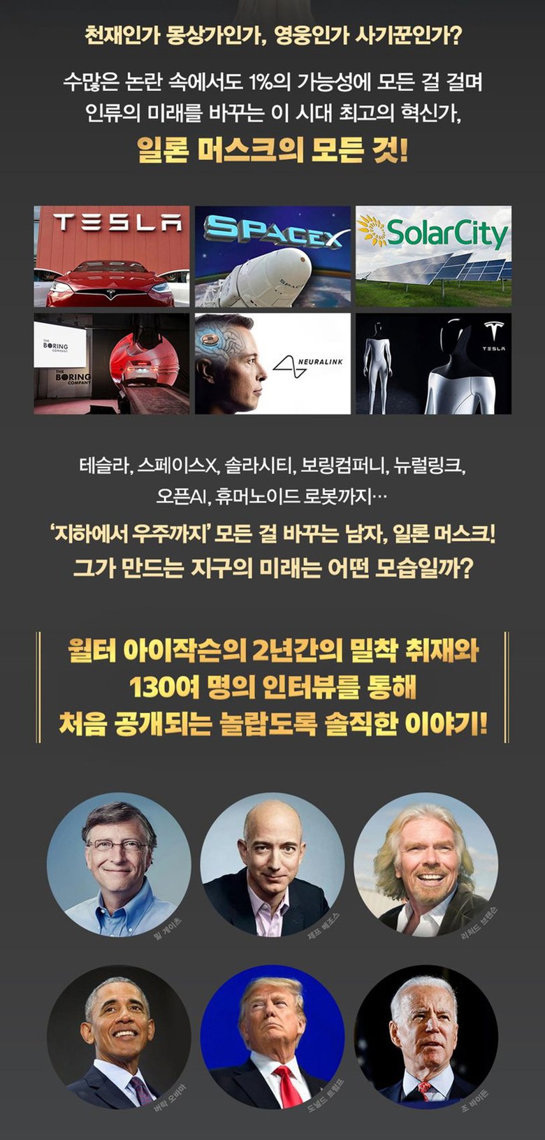 일론 머스크 전기 책 + 일론 머스크 별에 닿은 아이 책 세트(전2권) + 사은품 제공 - 경영일반 | 쿠팡