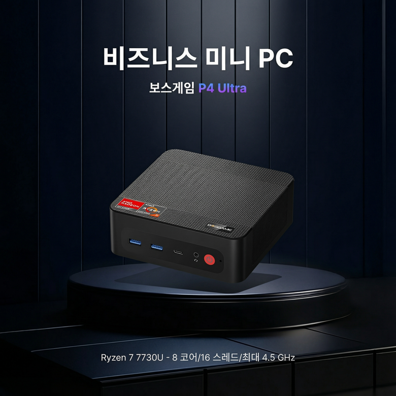 미니 PC 컴팩트 디자인 이미지