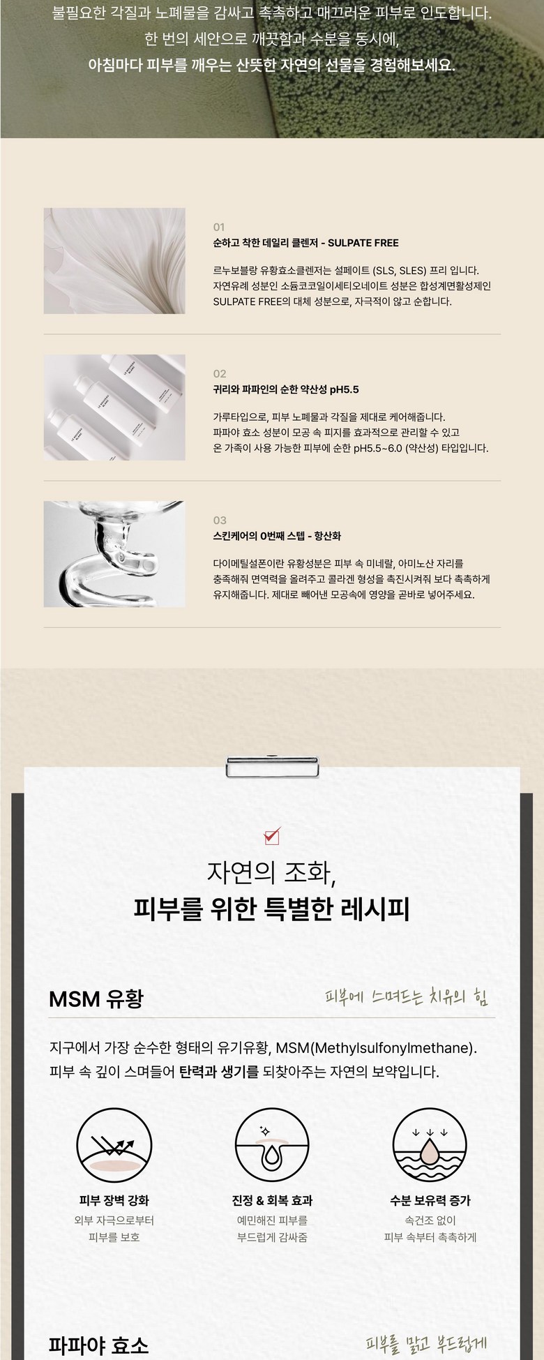 Reunubobeulrang MSM Enjaim Cleansing Powder Wash Yaksanseong Hyoso Set Anje , 1 Pack , 80 g (르누보블랑 MSM 엔자임 클렌징 파우더워시 약산성 효소 세안제, 1개, 80g)