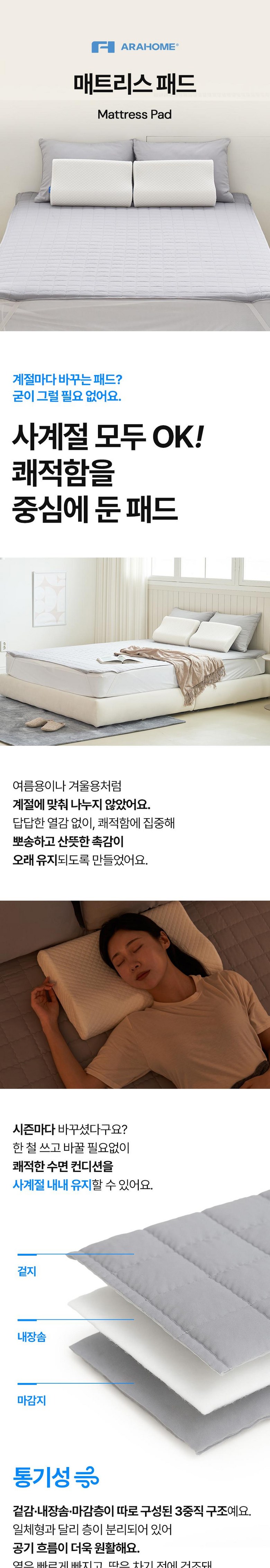Arahom Sagyejeolyong Sheets Teuriseu Paedeu , Geure (아라홈 사계절용 매트리스 패드, 그레이)