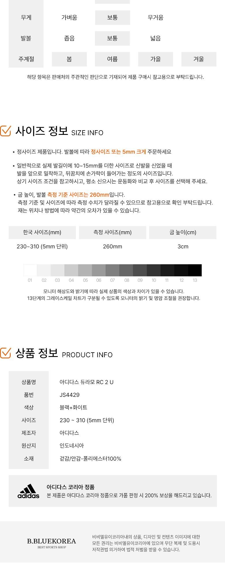 아디다스 듀라모 RC2 U 원본 상세 안내 4