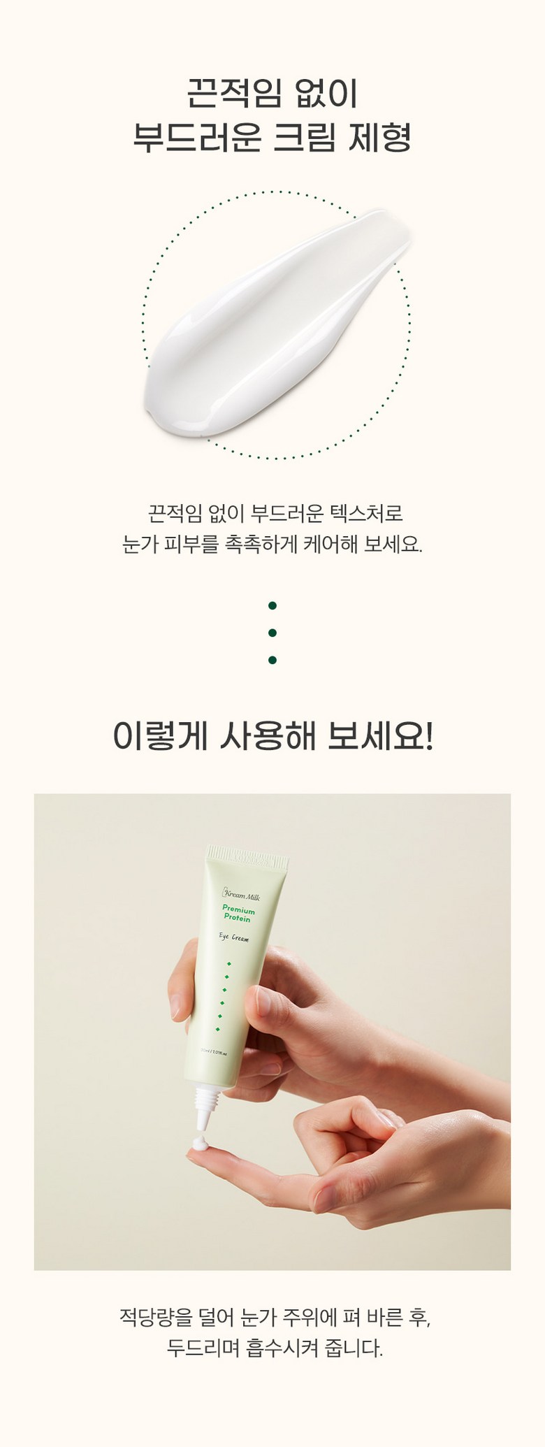 Cream Milkeu Protein Anti-Wrinkle Pack Seon Firming Care Peseu A Cream , 5 Pack , 30 ml (크림밀크 프리미엄 단백질 주름개선 탄력케어 페이스 아이크림, 5개, 30ml)
