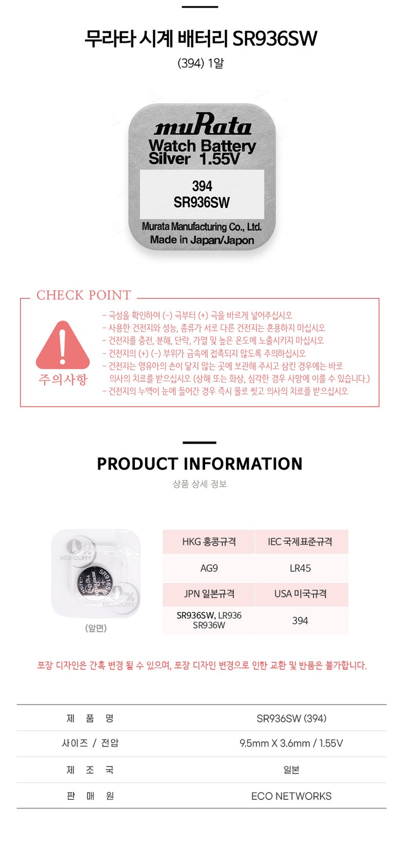 소니 레나타 맥셀 394 395 371 377 315 321 364 373 315 379 SR616 SR626 SR920시계 건전지  배터리 모음 교체 약 - 전용배터리 | 쿠팡