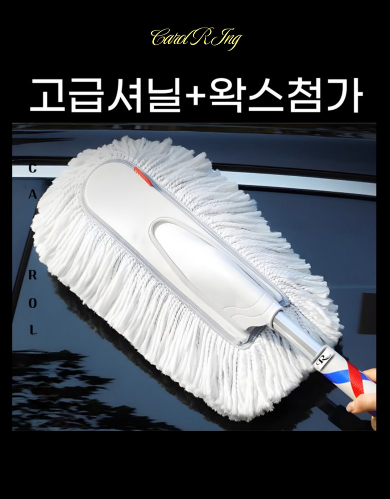 Kaerolring Jadongcha Meonjiteol Pack Oebuyong , 1 Pack (캐롤링 자동차 먼지털이개 외부용, 1개)