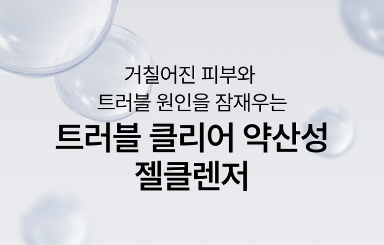 Selradikseu Trouble Clear Yaksanseong Gel Cleanser Acne Cleansing Akeuseugyun Scent Gyun , 1 Pack , 200 ml (셀라딕스 트러블 클리어 약산성 젤클렌저 여드름 클렌징 아크네스균 향균, 1개, 200ml)