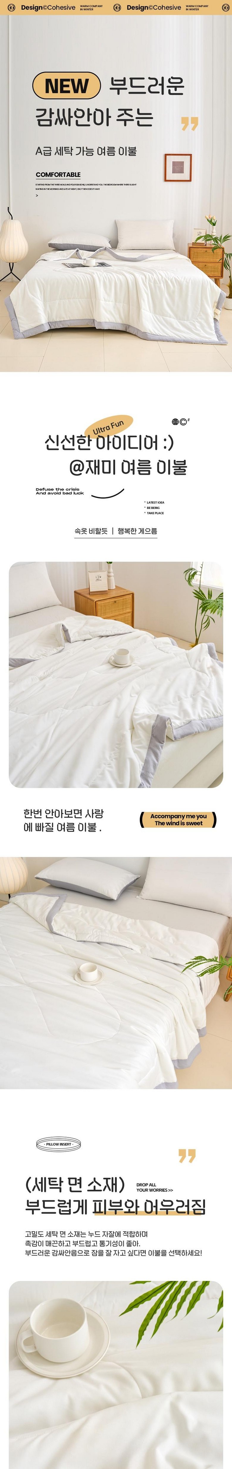 NUNUHANA 말랑부드럽고 냉감 여름 이불 DM52