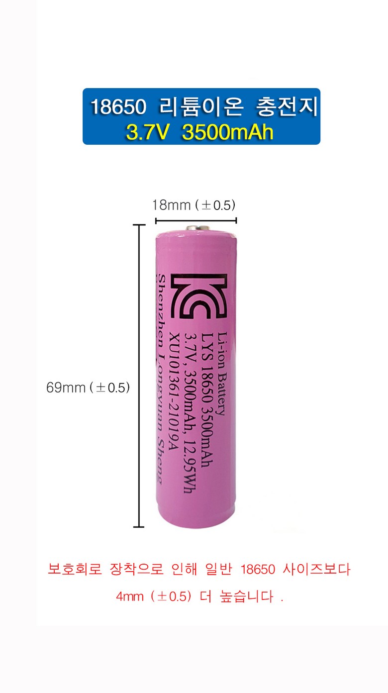 KC 18650 리튬이온충전지 배터리 3500mAh 건전지 보호회로 고용량 밧데리 다용도 3.7V 충전배터리 - 충전지/건전지충전기 |  쿠팡