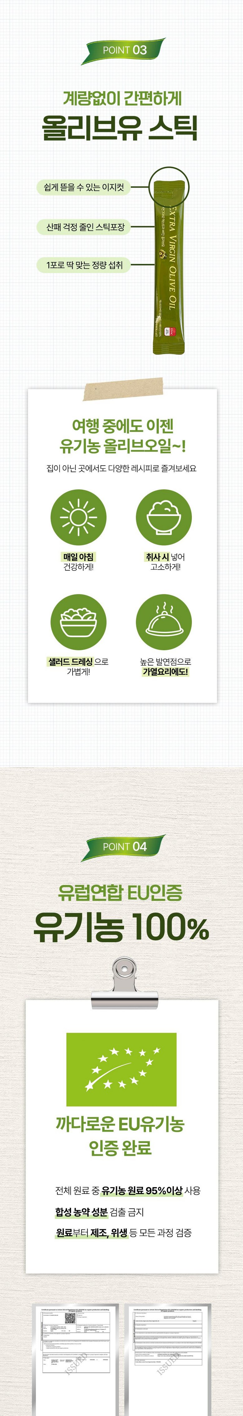 Widaeseupgwan Choejeosan 0.1 Organic Extra Beojin Olribeu Oil Stick , 10 g, 30 Pack (위대한습관 최저산도0.1 유기농 엑스트라버진 올리브오일 스틱, 10g, 30개)