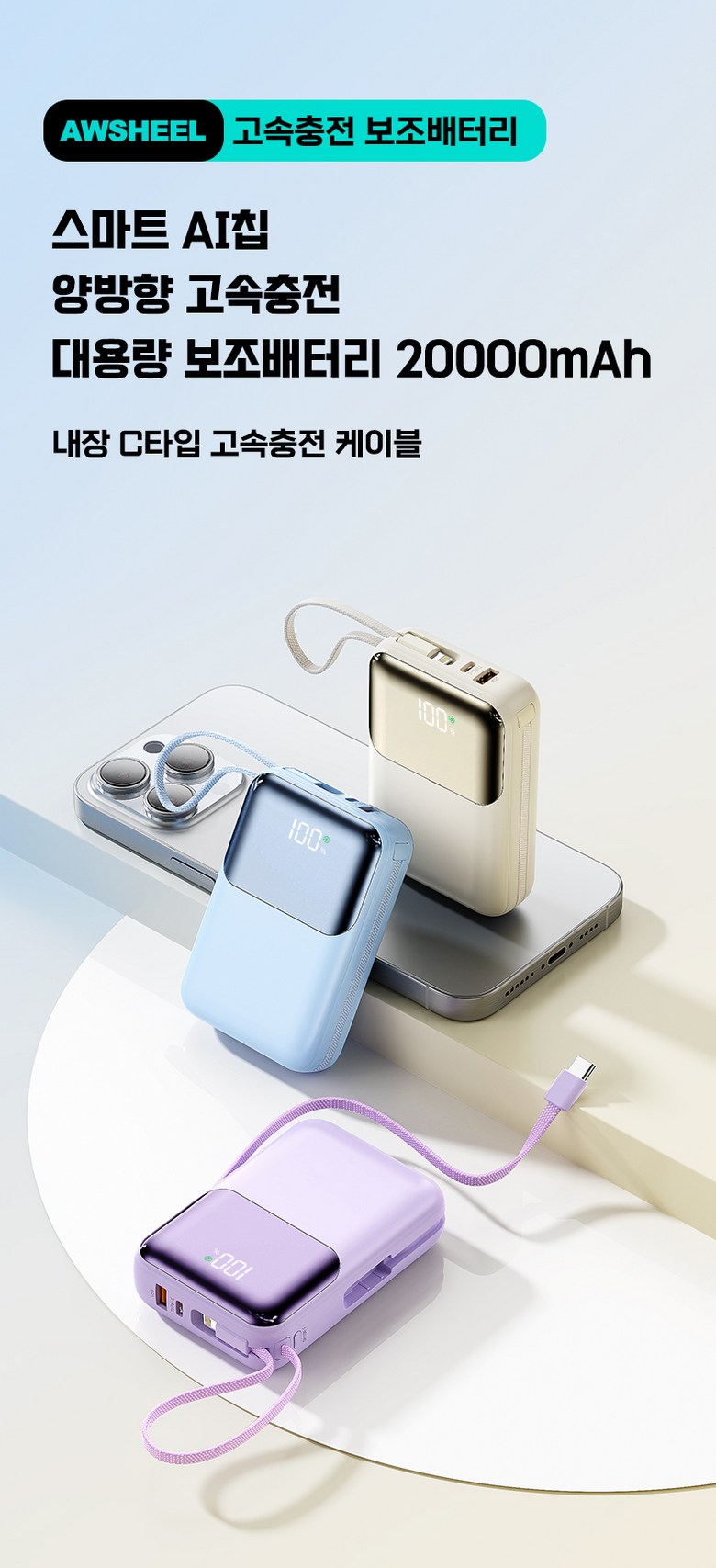 Auseuhil PD 22.5 W QC 3.0 Gosok Charging Cable Chehyeong Large Size Bojo Pear Teori 20000 mAh, Peopeul (아우스힐 PD 22.5W QC3.0 고속충전 케이블 일체형 대용량 보조배터리 20000mAh, 퍼플)