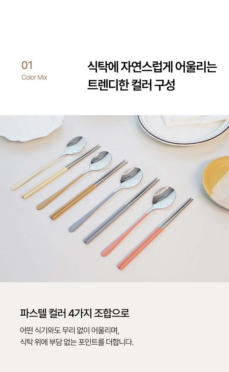 Simdam 304 Stainless 4 In Cutlery Set , 4 Set , Spoon + Chopsticks , Cream + Keopi + Geure + Pink (심담 304 스테인레스 4인 수저세트, 4세트, 숟가락+젓가락, 크림+커피+그레이+핑크)