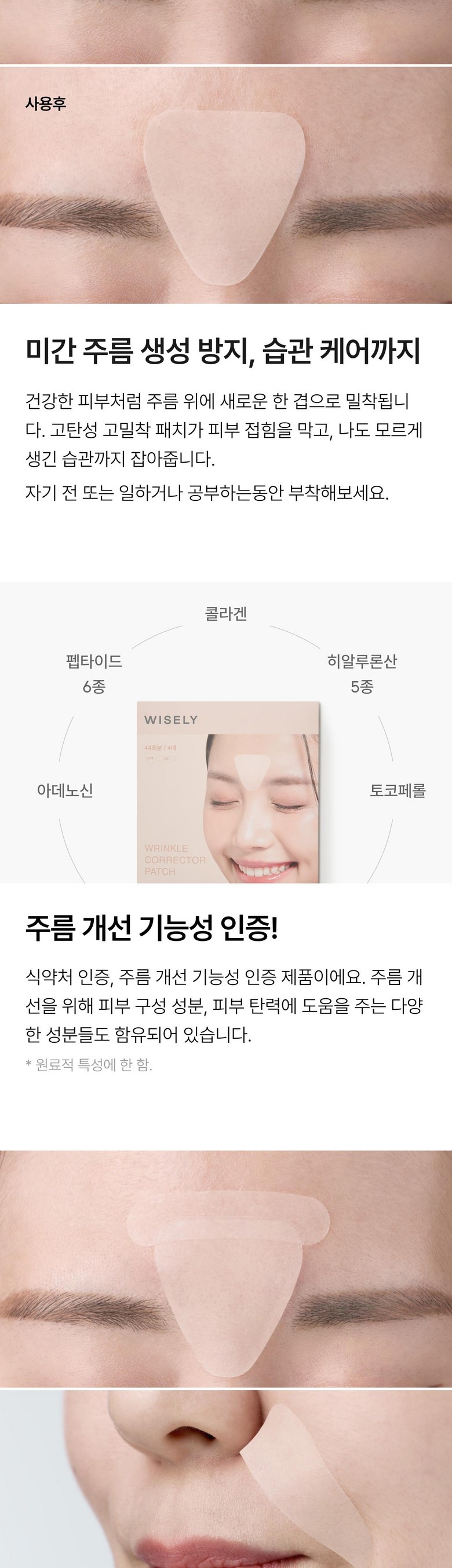 Jeulri Ringkeul Repair Anti-Wrinkle Migan Paechi , 1 Pack , 4 4 Pack Pack (와이즐리 링클 리페어 주름 미간 패치, 1개, 44개입)