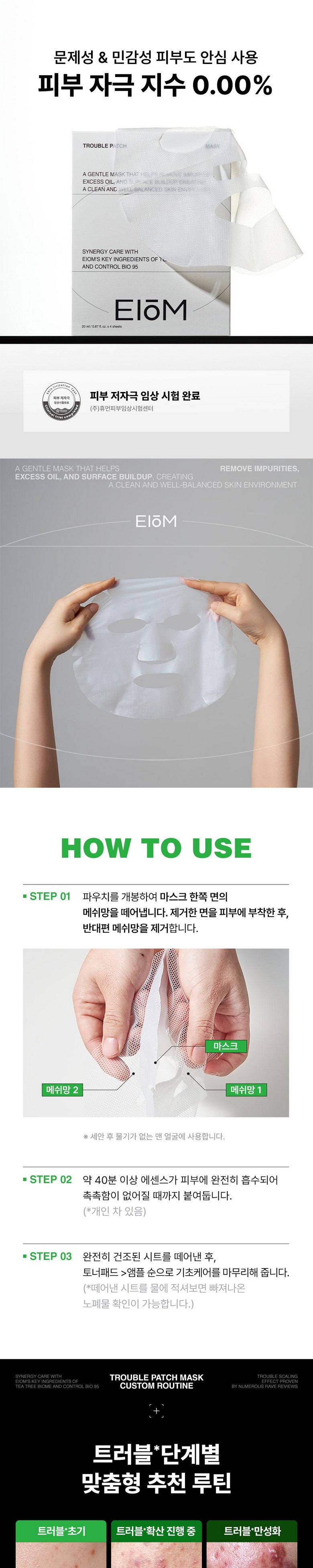Om Trouble Paechi Mask , 1 Pack , 4 Pack Pack (이옴 트러블 패치 마스크, 1개, 4개입)