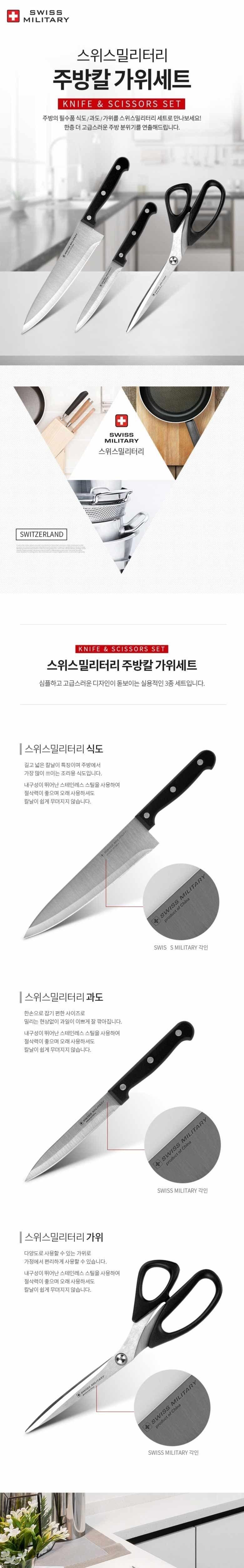 Seuwiseumil L Ri Jubangkal Wi 3 Types Set , 1 Set , 0 3 Types (스위스밀리터리 주방칼 가위 3종 세트, 1세트, 0 3종)