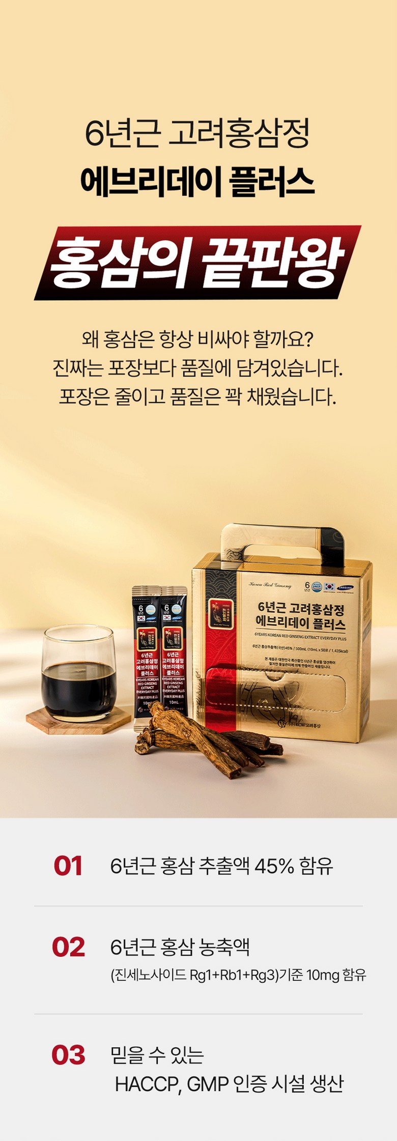 6 Geun Red Ginseng Stick Jinaek Seonmulhyeong Kkeutpan King Everyday Peulreoseu , 50 Pack , 10 ml (6년근 홍삼 스틱 진액 선물형 끝판왕 에브리데이 플러스, 50개, 10ml)