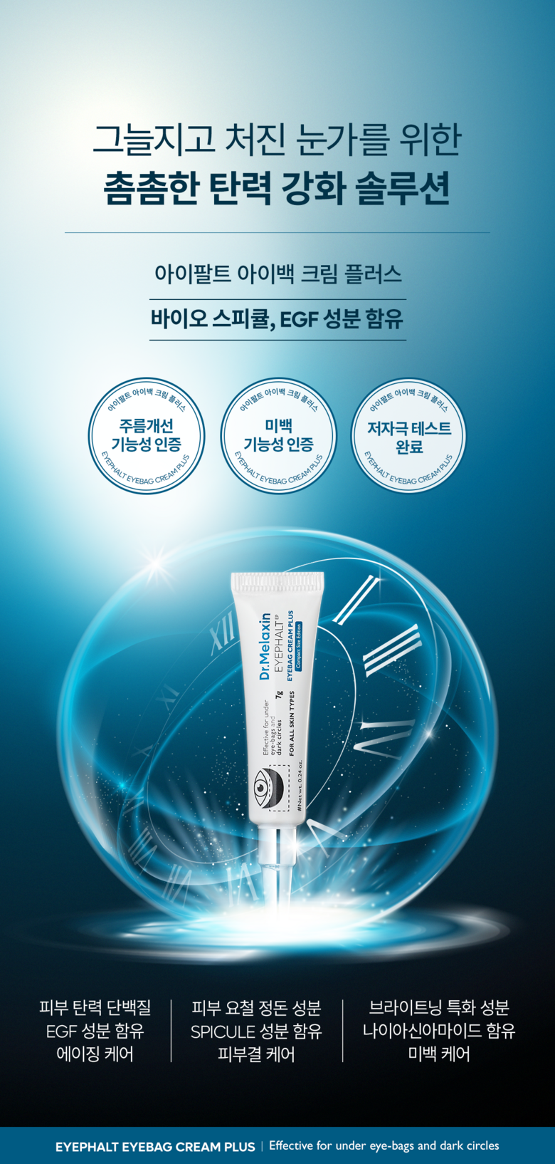 Dakteomelraksin Apalteu Abaek A Cream Peulreoseu , 7 ml, 1 Pack (닥터멜락신 아이팔트 아이백 아이크림 플러스, 7ml, 1개)