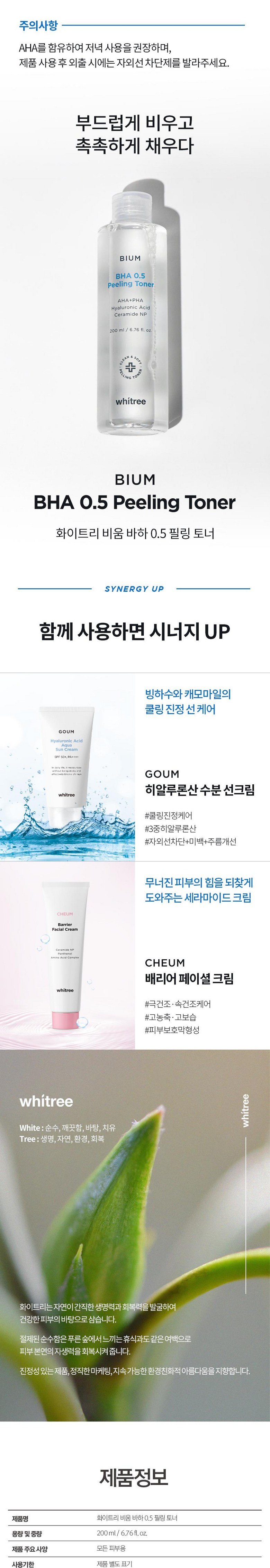 ( Hot Dil / Best Before 27.05.16) Hwiteuri Bium Baha 0.5 Peeling Toner / Bahaahapaha Eolgulgakjil Blackhead Sebum Care , 1 Pack , 200 ml ((핫딜/유통기한 27.05.16) 휘트리 비움 바하 0.5 필링 토너 / 바하아하파하 얼굴각질 블랙헤드 피지 케어, 1개, 200ml)