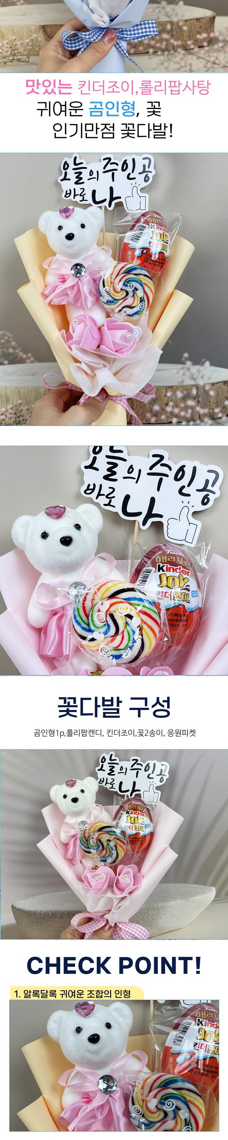 Rolrikindeogom Kindeojo Rolripapsatang Seonmul Inhyeong Kkotdabal , Blue (롤리킨더곰 킨더조이 롤리팝사탕 선물 인형 꽃다발, 블루)