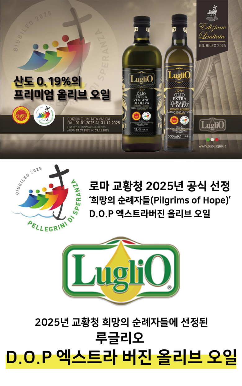 Gyohwangcheong Jijeong Oil San 0.19 Rugeulrio DOP Naengapchak Extra Beojin Olribeu Oil , 500 ml, 1 Pack (교황청 지정오일 산도0.19 루글리오 DOP 냉압착 엑스트라버진 올리브오일, 500ml, 1개)