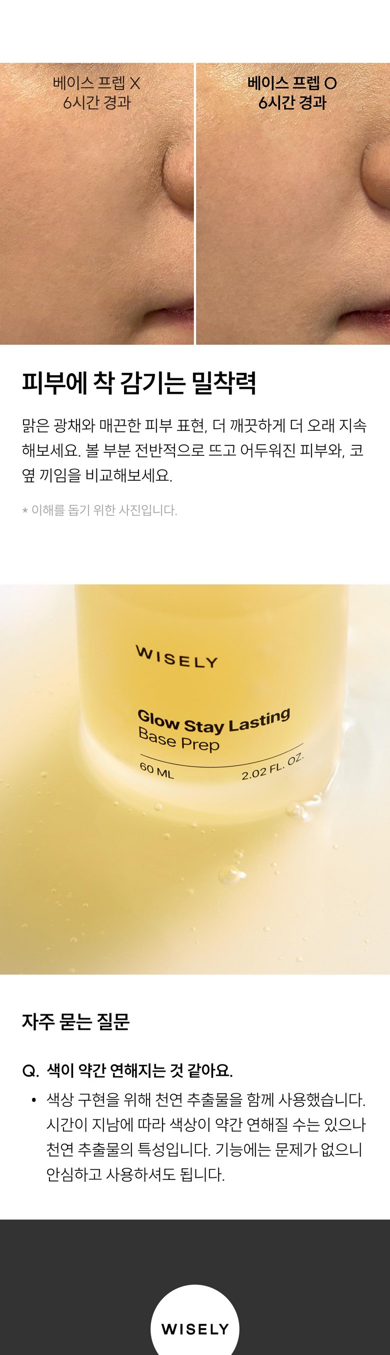 Jeulri Orae Mekeueop Glow Base Peurep 60 ml, 1 Pack (와이즐리 오래가는 메이크업 글로우 베이스 프렙 60ml, 1개)