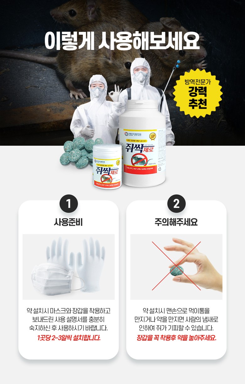쥐약 쥐싹제로 500g 설치먹이통포함 쥐퇴치약 쥐박멸 집쥐 들쥐 쥐덫, 500g, 1개 - 개미/바퀴벌레약 | 쿠팡, image size:780x1223