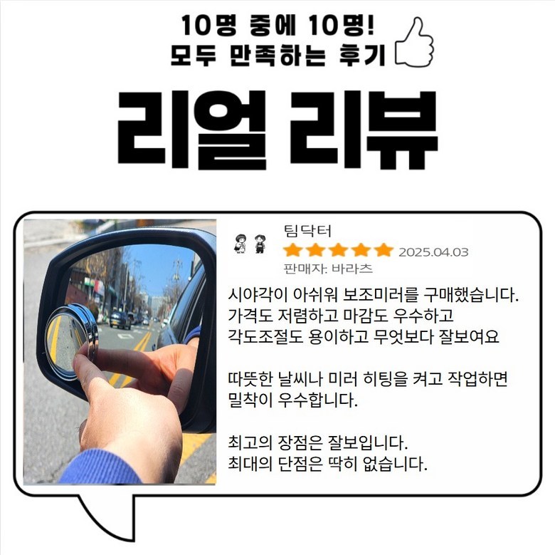 Baracheu Charyangyong Gakjojeol Bojomireo Square Jidae Sadeu Bojogeoul , 2 Pack , Black Jeoncha Types (바라츠 차량용 각도조절 보조미러 사각지대 사이드 보조거울, 2개, 블랙 전차종)