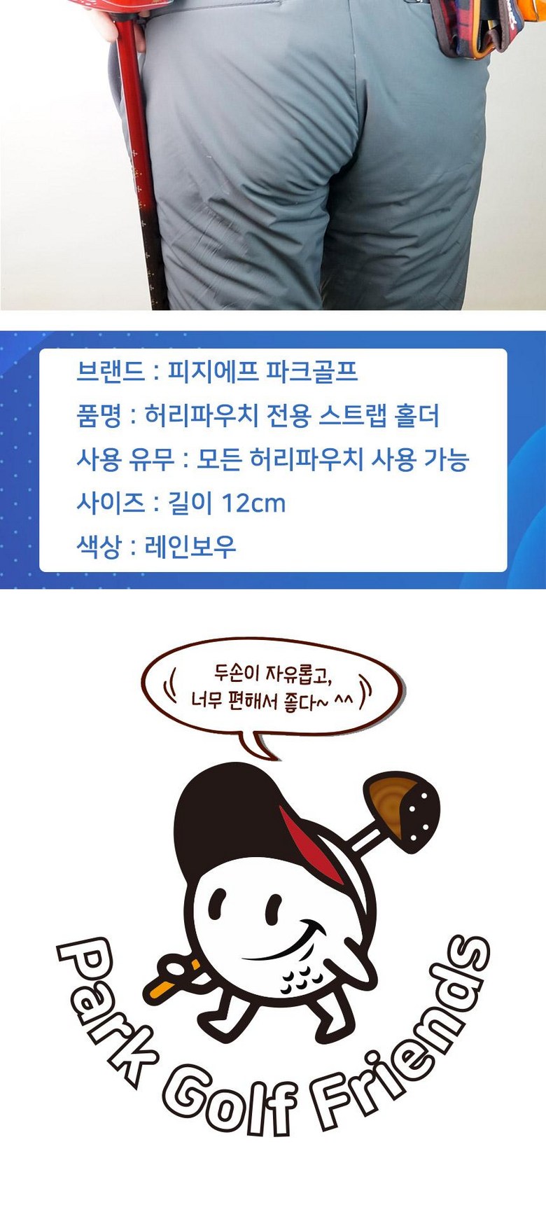 파크골프채 전용 스트랩 홀더 모든 허리파우치 사용 가능 - 볼주머니/파우치 | 쿠팡