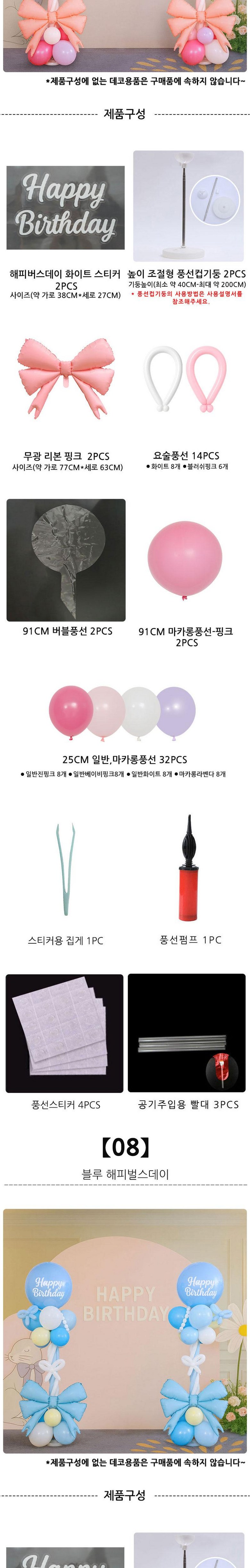 Patirang Haeng Use Ribon Pungseon Gidung Set 2 Pack , 1 Set , 26) Pink Blue Pack Hak ([파티랑]행사용 리본 풍선 기둥 세트 2입, 1세트, 26)핑크블루 입학)