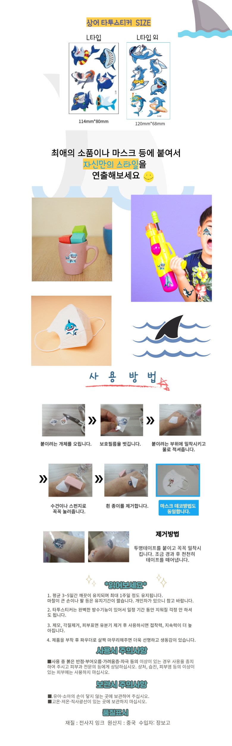 KC인증 상어 샤크 타투 스티커 야광타투 헤나 페이스페인팅 할로윈 크리스마스 분장놀이 마스크 꾸미기 어린이집 학교 방과후수업 단체  행사용 스티커 - 헤나/타투스티커 | 쿠팡, image size:780x2500