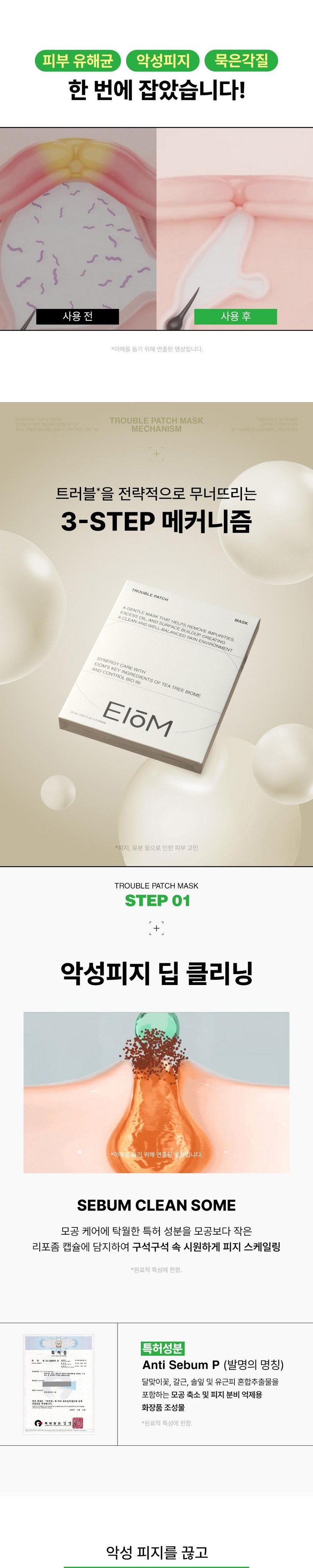 Om Trouble Paechi Mask , 1 Pack , 4 Pack Pack (이옴 트러블 패치 마스크, 1개, 4개입)