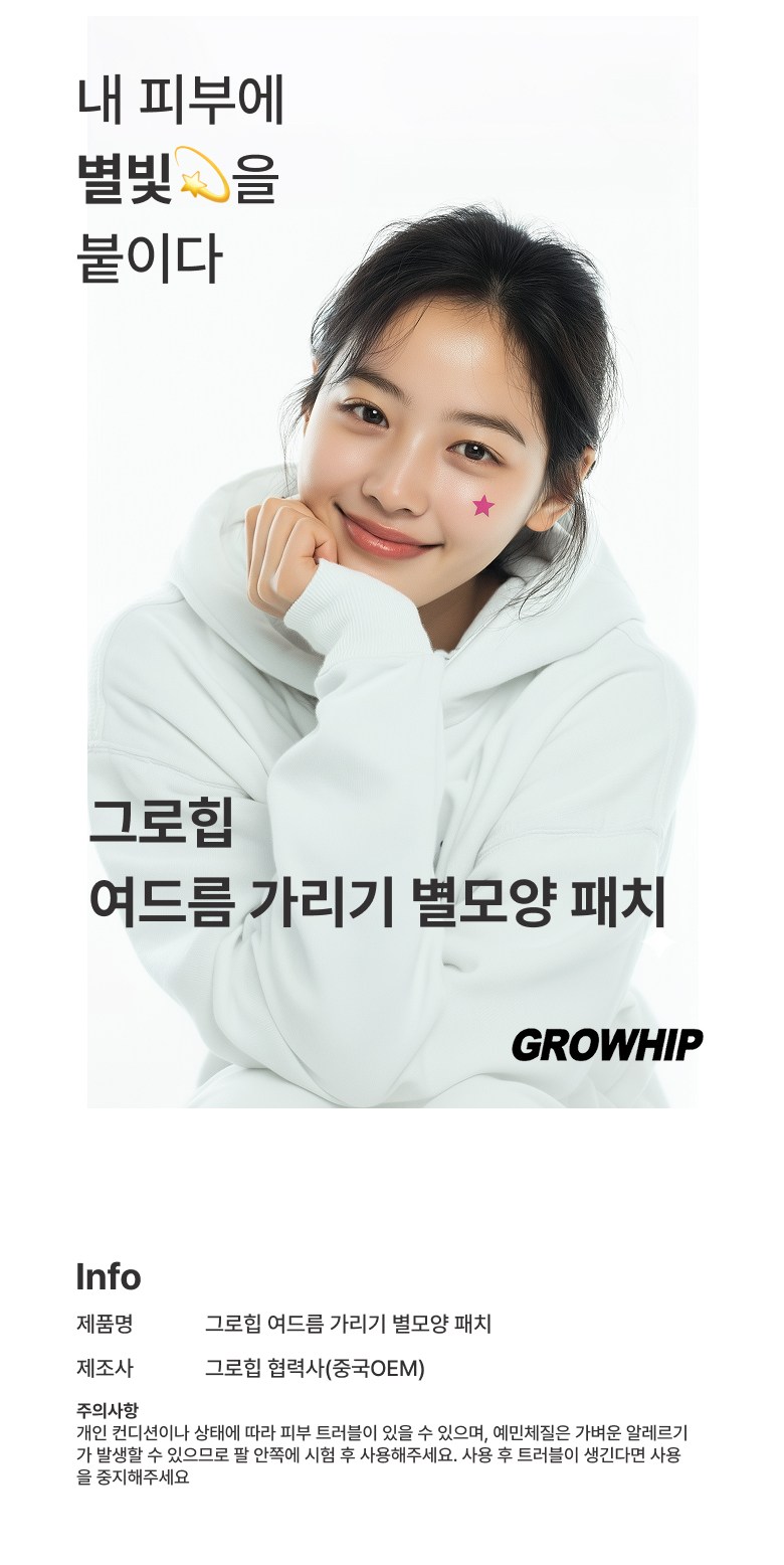 Geuhip Acne Rigi Byeolmoyang Paechi , 1 Pack , 4 20 Pack (그로힙 여드름 가리기 별모양 패치, 1개, 420개입)