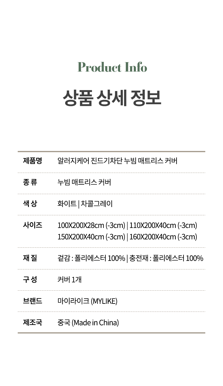 Marakeu Jindeugichadan Nubim Sheets Teuriseu Keobeo Alreoji Care Hanggyun Wosing Chimdaekeobeo (마이라이크 진드기차단 누빔 매트리스 커버 알러지케어 항균 워싱 침대커버)