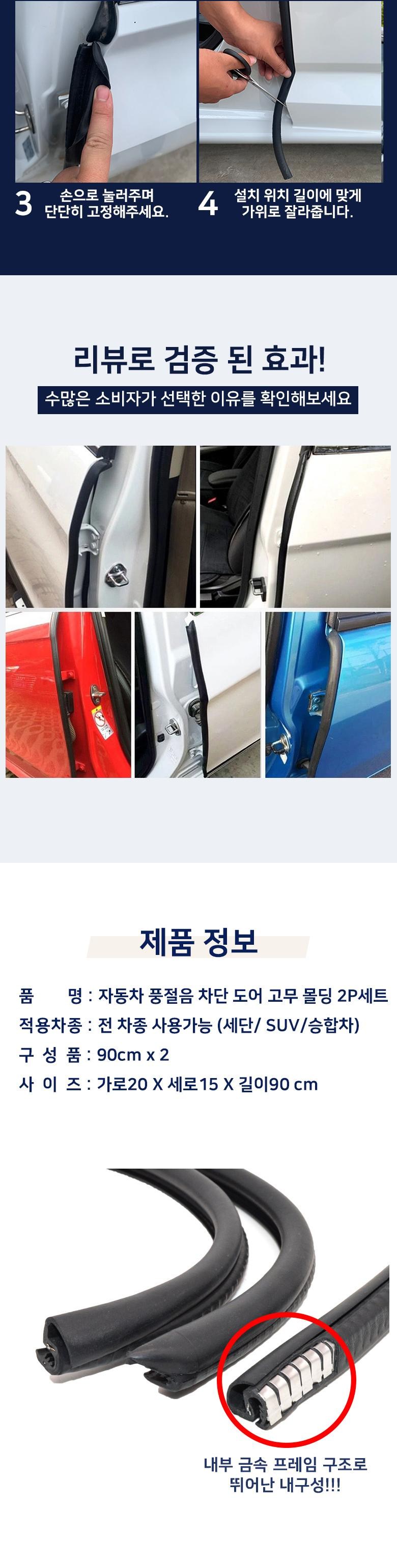 Daetcheudaet Jadongcha Pungjeoleum Chadan Eo Gomu Molding , 2 Pack (댓츠댓 자동차 풍절음 차단 도어 고무 몰딩, 2개)