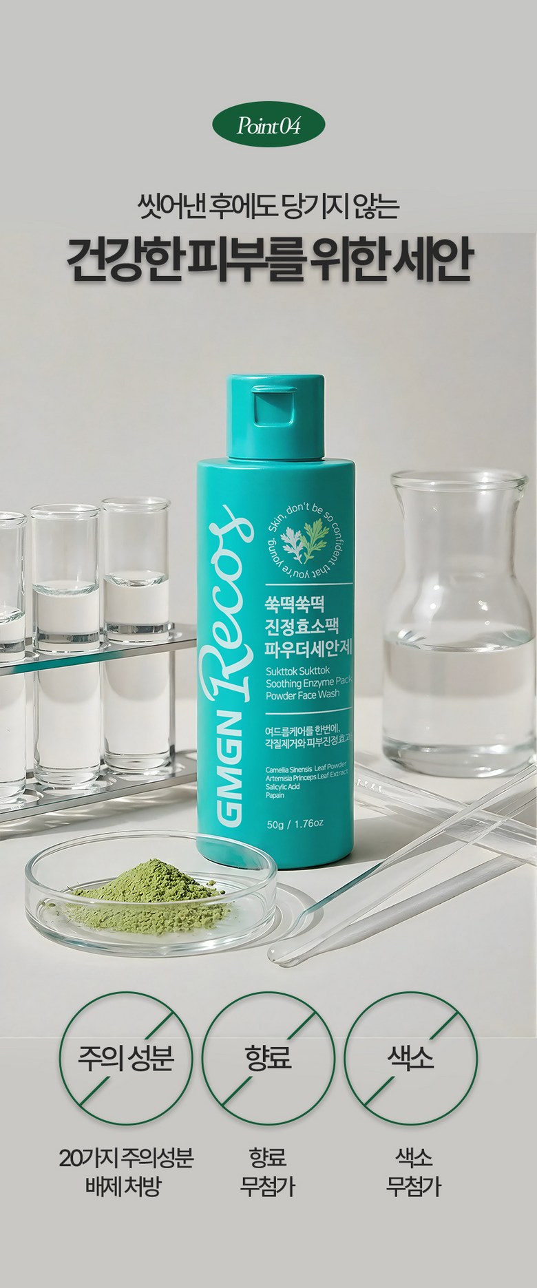Jiemjienreukoseu Ssuk Rice Cake Soothing Green Tea Salrisilsan Hyoso Powder Cleanser , 50 g, 1 Pack (지엠지엔르코스 쑥떡 진정 녹차 살리실산 프리미엄 효소 파우더 클렌저, 50g, 1개)