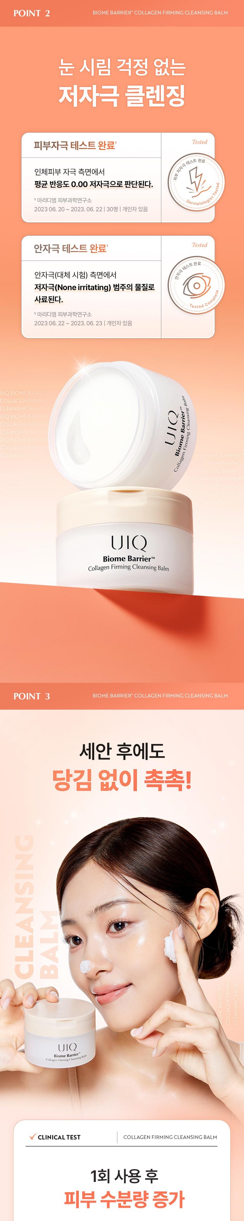 Yukeu Baom Berry Eo Collagen Peoming Cleansing Bam , 100 ml, 1 Pack (유이크 바이옴 베리어 콜라겐 퍼밍 클렌징 밤, 100ml, 1개)