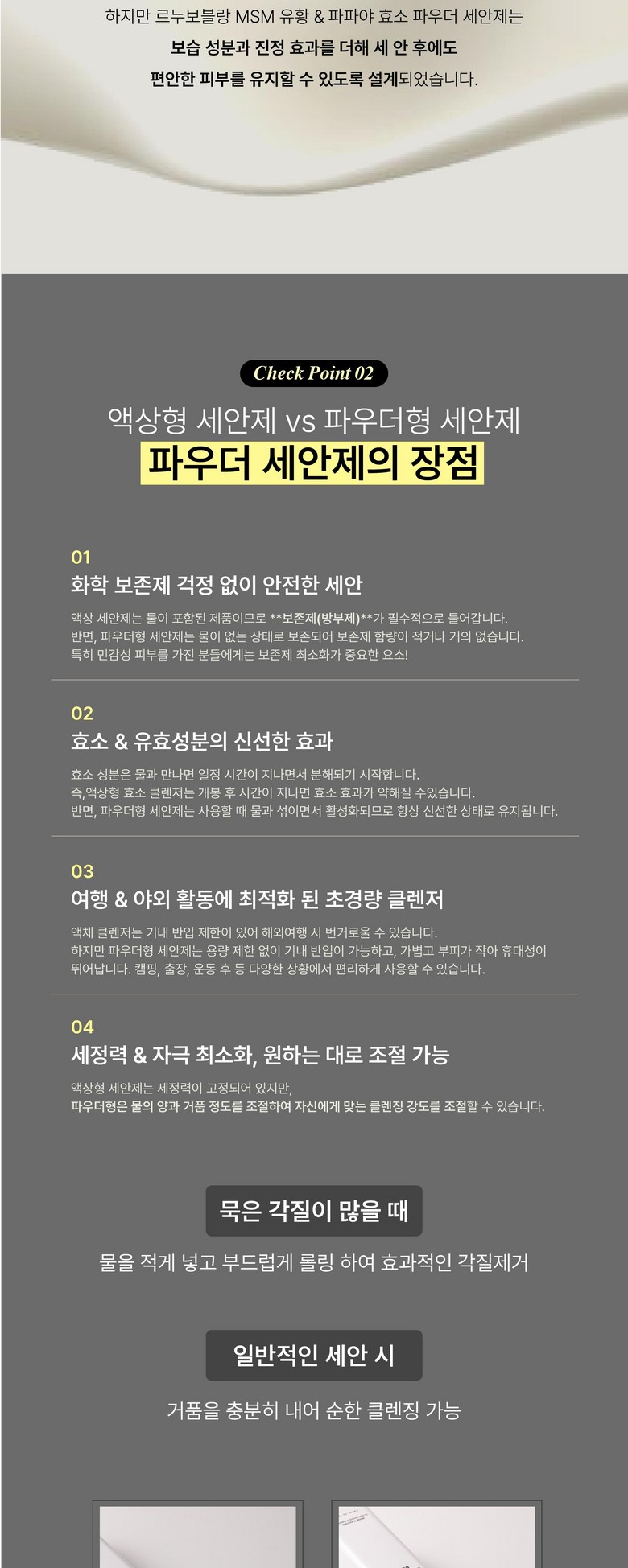 Reunubobeulrang MSM Enjaim Cleansing Powder Wash Yaksanseong Hyoso Set Anje , 1 Pack , 80 g (르누보블랑 MSM 엔자임 클렌징 파우더워시 약산성 효소 세안제, 1개, 80g)