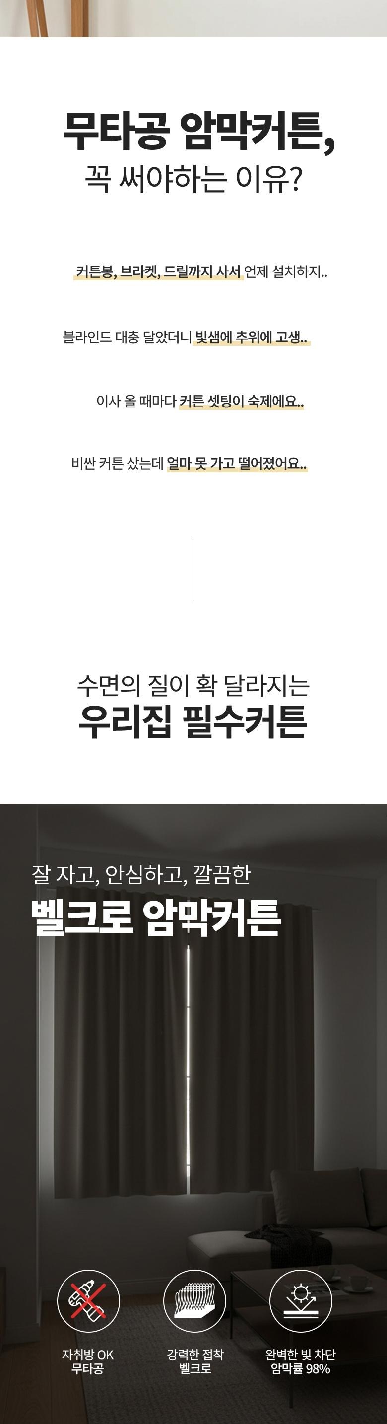 Rapeu & Keom Mutagong Swipge But Changmunhyeong Ammakkeoteun (라이프앤컴 무타공 쉽게 붙이는 창문형 암막커튼)