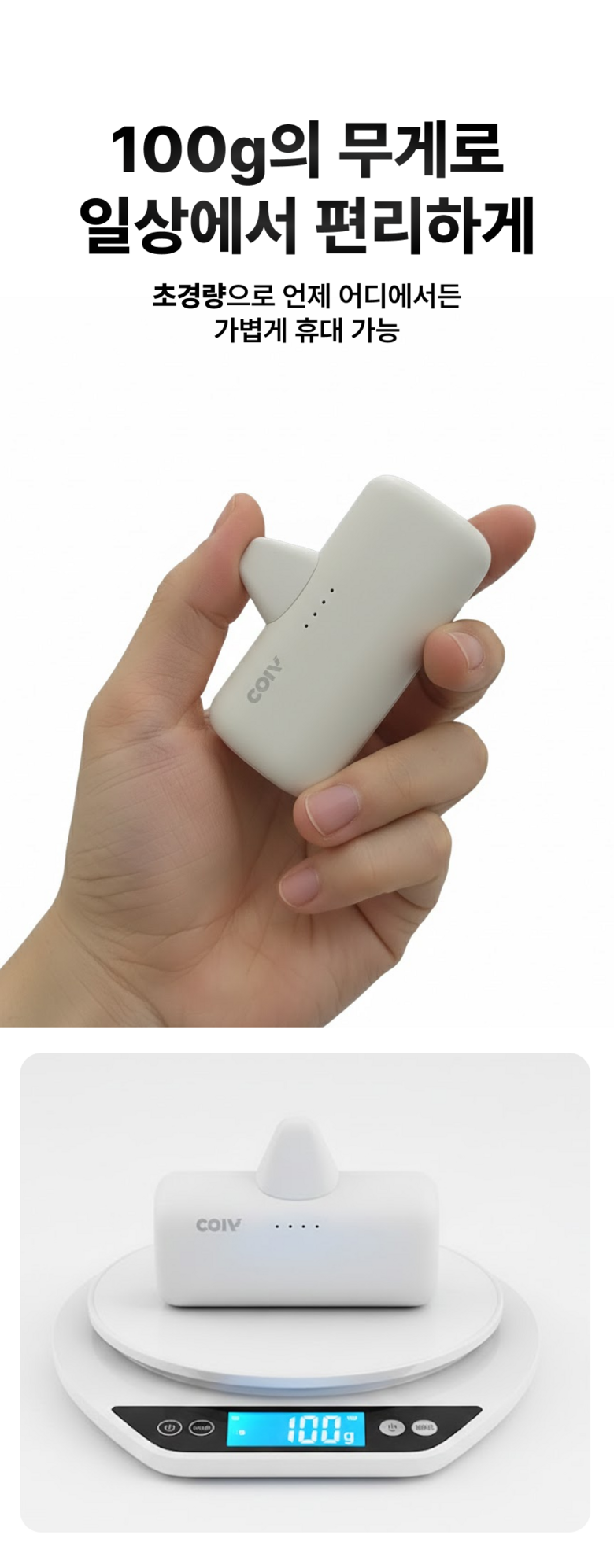 COIV 2 in 1 PD 22.5 W Kinghyeong 5000 mAh Gosok Charging Bojo Pear Teori , Opeu White , ECP 2-240486 A (COIV 2in1 PD 22.5W 도킹형 5000mAh 고속충전 보조배터리, 오프화이트, ECP2-240486A)