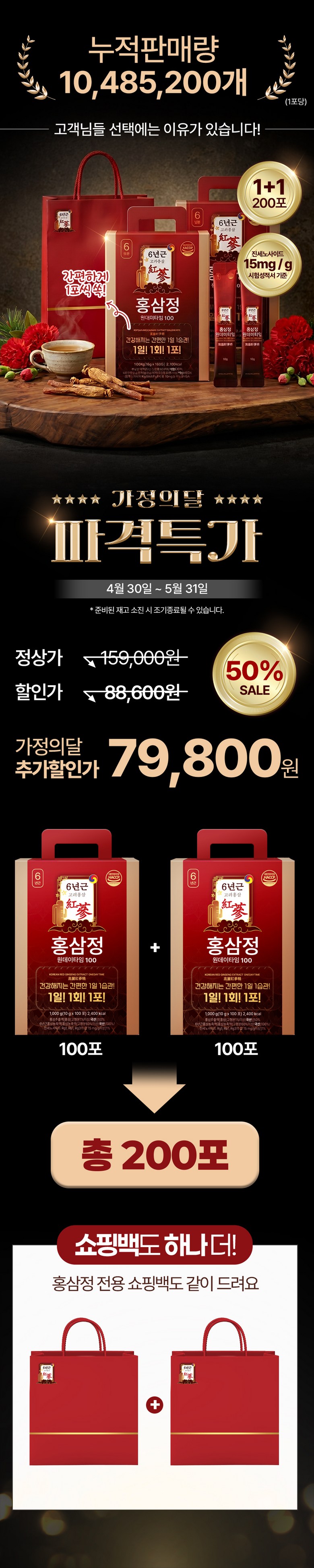 1+1 Red Ginseng Extract 6 Geun Haru Packets 100 Hoebun Large Size + Syopingbaek , 2 Pack , 1 L (1+1 홍삼정 6년근 하루한포 100회분 대용량+쇼핑백, 2개, 1L)
