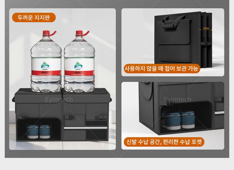Eyimtech Dayong Jeopsik Teureongkeu Jeongriham Charyangyong Sinbalsunapham , Black (Eyimtech 다용도 접이식 트렁크 정리함 차량용 신발수납함, 블랙)