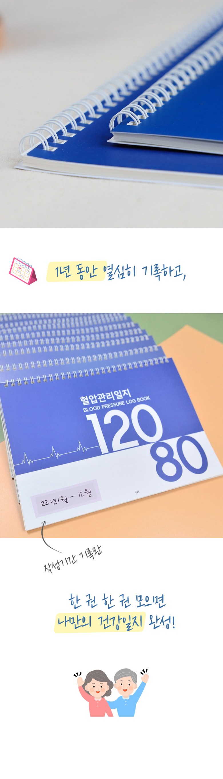 120 80 혈압 수첩 건강 관리 노트 가정용 일지 가정혈압 - 기타기록노트 | 쿠팡, image size:780x2720