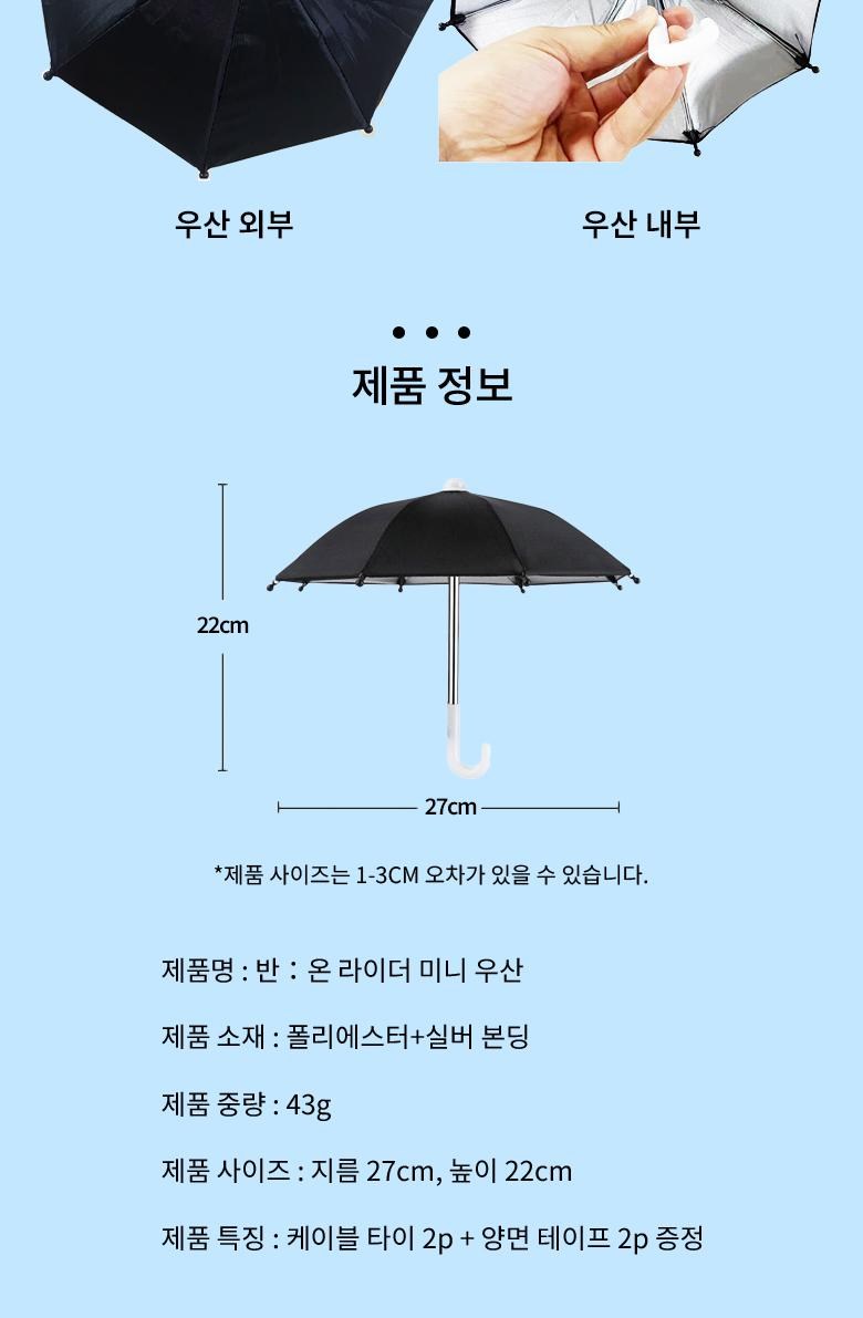 Ban : On Radeo Mini Usan , 2 Pack , Black (반:온 라이더 미니 우산, 2개, 블랙)