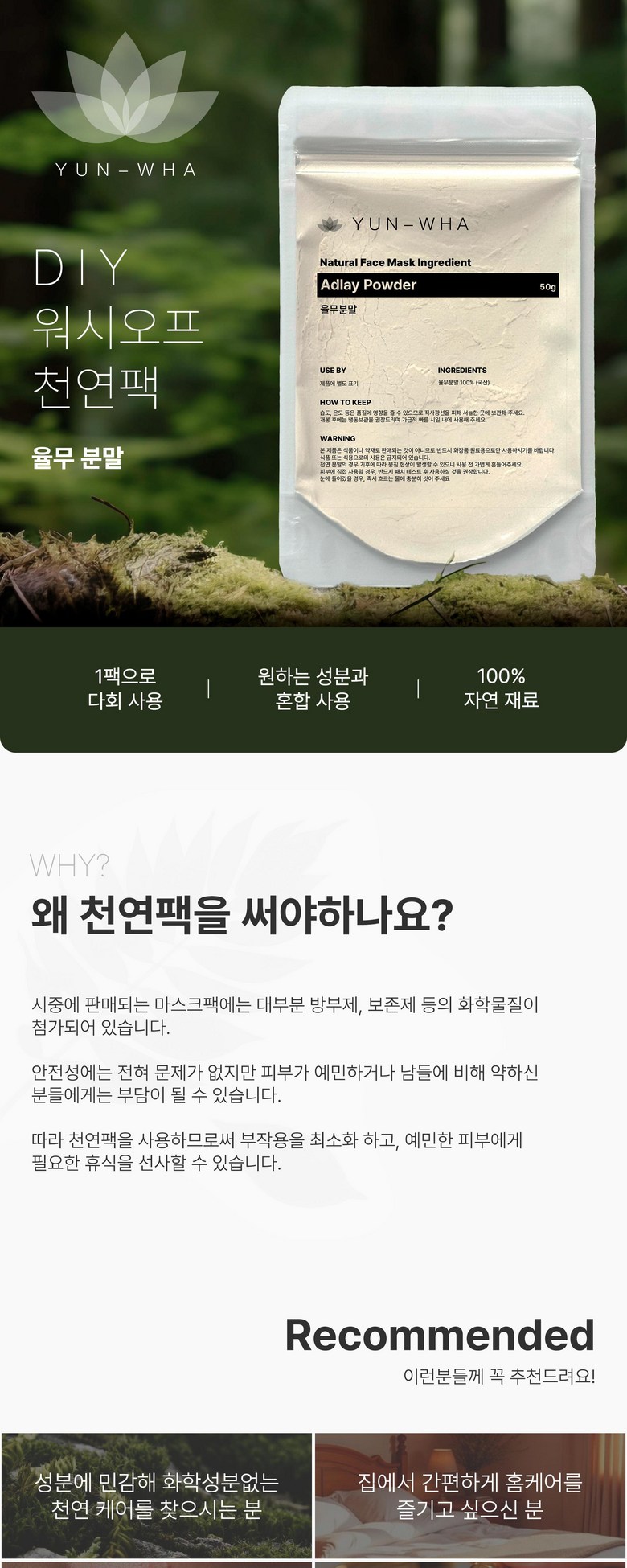 Yeonhwa Yulmu Pack Yulmu Powder Pack Cheonyeon Pack Powder , 1 Pack , 1 Pack (연화 율무팩 율무가루팩 천연팩가루, 1개입, 1개)